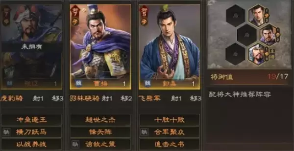 三国志王道天下郭嘉辅助队玩法攻略