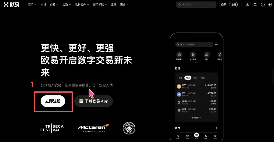 欧易交易所网页端账号注册