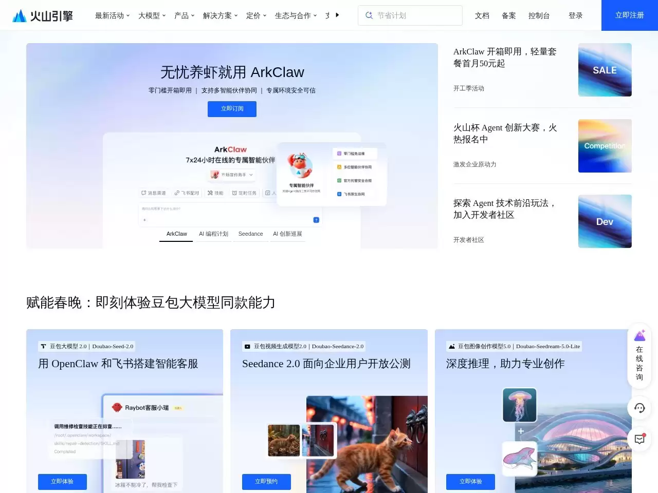 豆包大模型