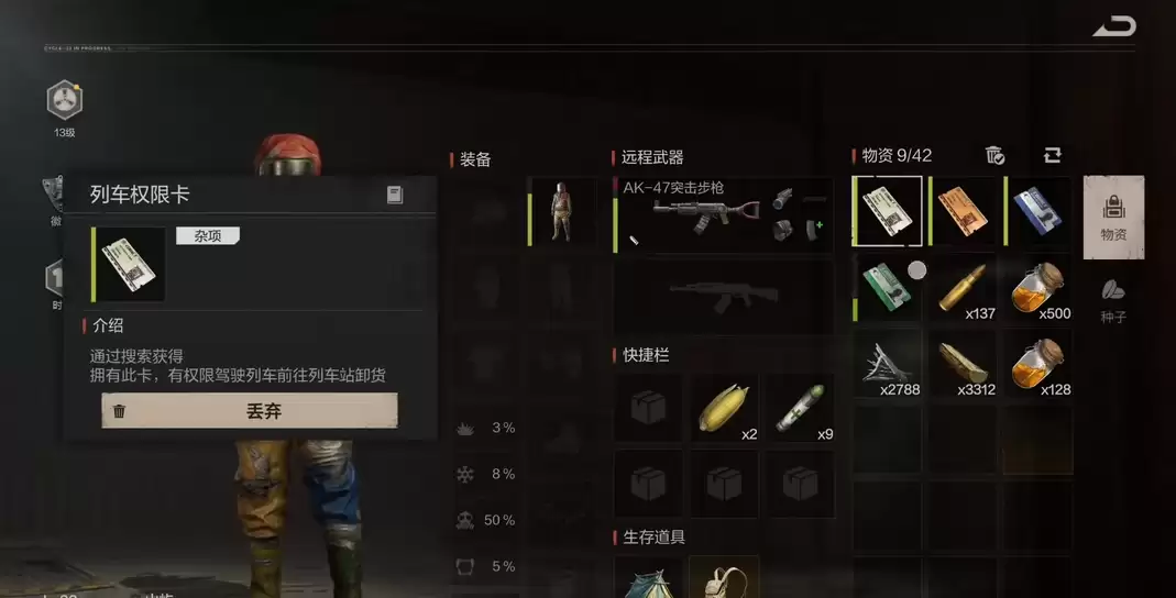 失控进化火车站物资点位一览