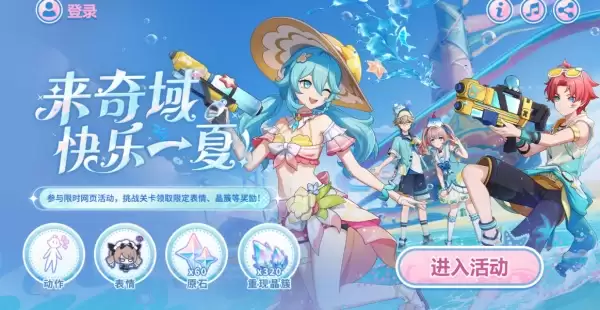 原神来奇域快乐一夏活动怎么进入