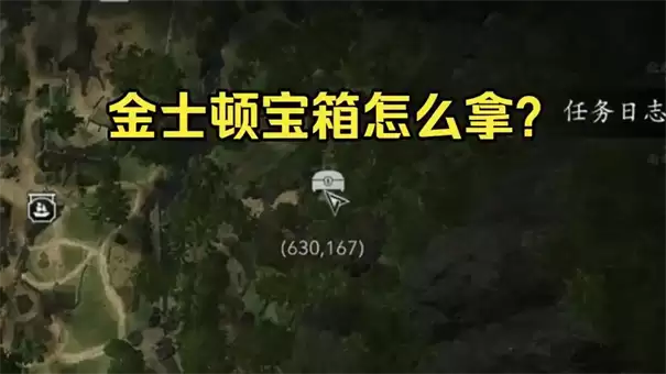 刺客信条黑旗记忆重置金士顿藏宝图怎么获得