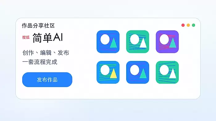 搜狐简单AI作品怎么复制？模板复用操作技巧