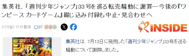 《少年JUMP》附赠海贼王卡牌引发倒卖 官方致歉今后停赠
