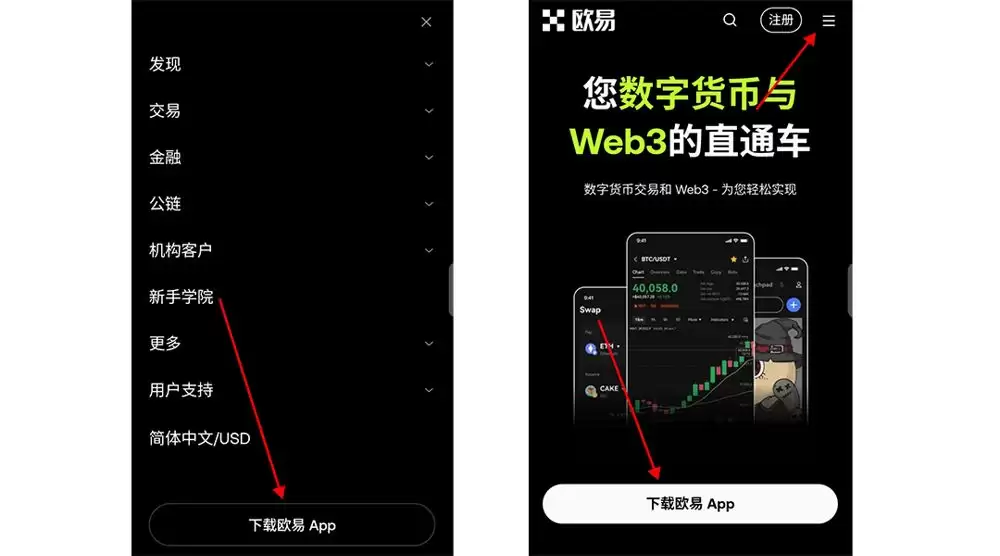 安卓设备下载欧易_图2