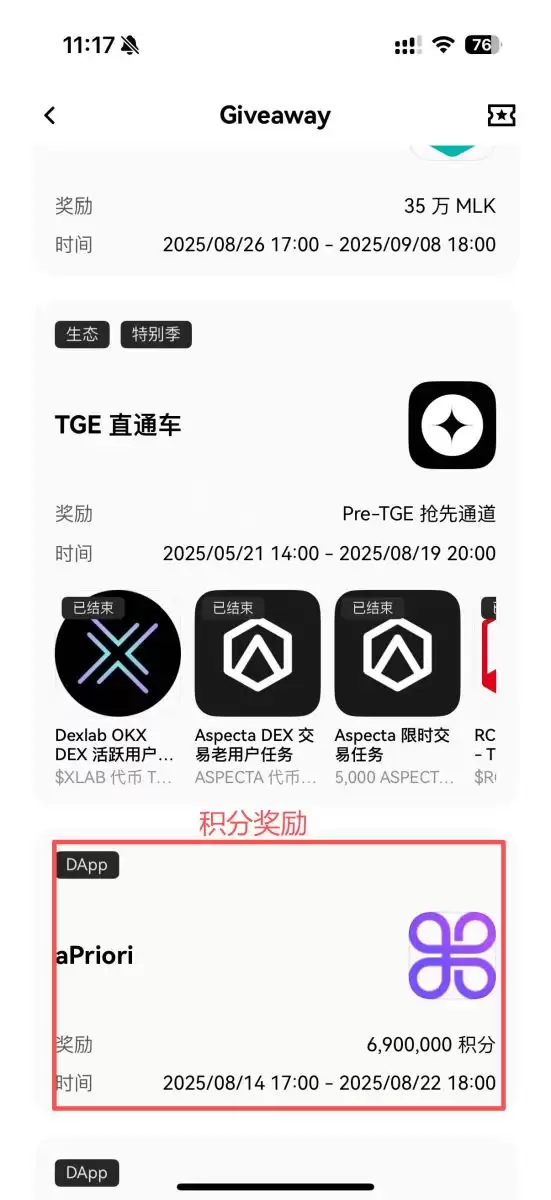 OKX Boost 奖励有哪些?_图2