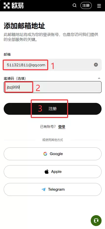 欧易交易所注册流程