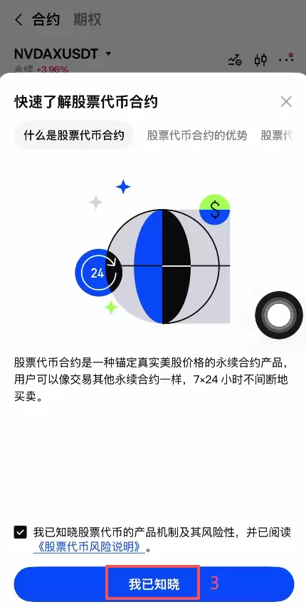 怎么开英伟达永续合约？_图2