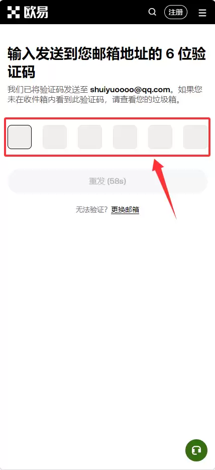 欧易交易所注册流程