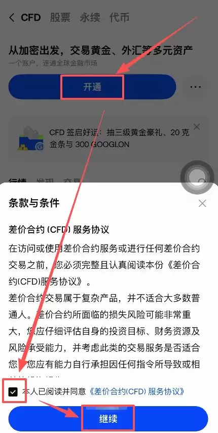 怎么开通Tradfi股票交易功能？
