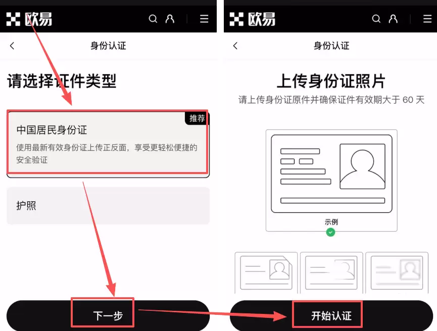 欧易交易所KYC身份认证流程