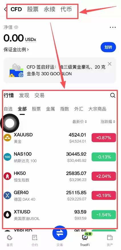 怎么开通Tradfi股票交易功能？_图2