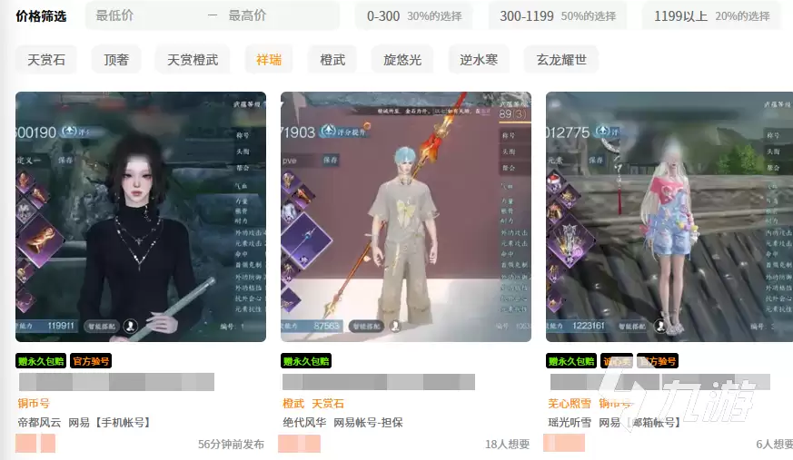 逆水寒交易平台推荐：安全靠谱的装备道具交易网站汇总