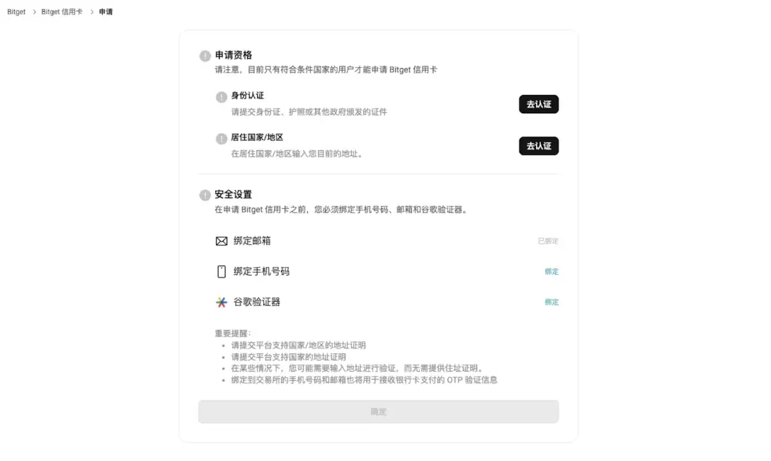 Bitget U卡申请教学