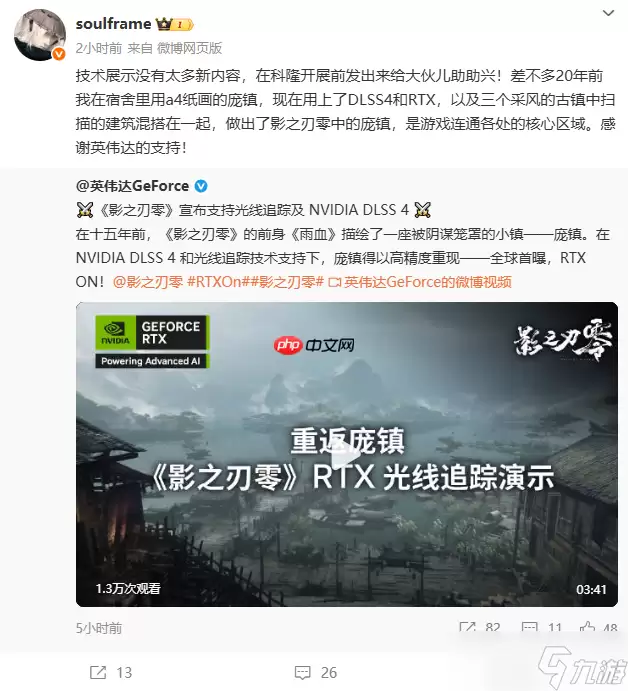 《影之刃零》制作人谈光追演示:庞镇20年前就设计了!