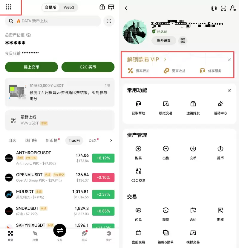 查询OKX 手续费的方法
