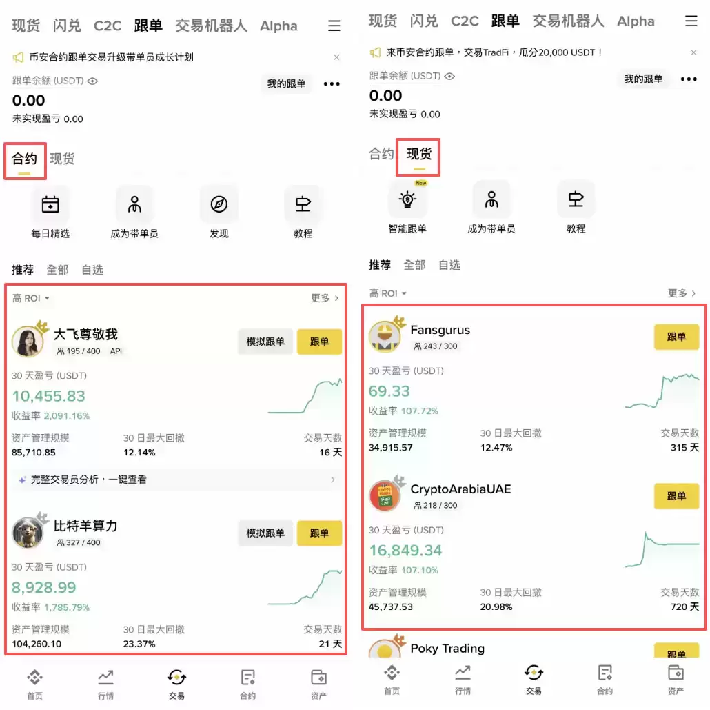 币安跟单交易教程 复制专业交易员策略操作指南