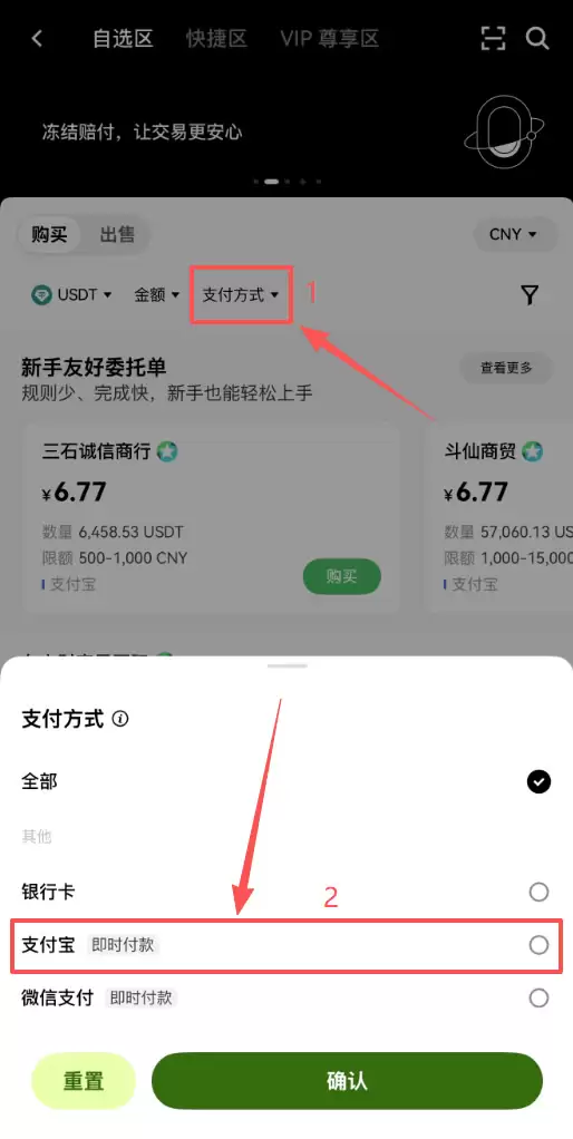 OKX C2C 买 USDT 完整操作步骤
