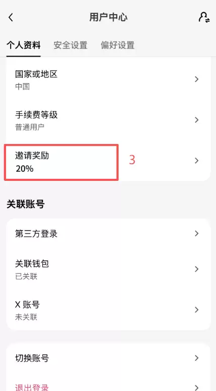 欧易老账号怎么获得20%手续费减免?邀请码激活方法2026