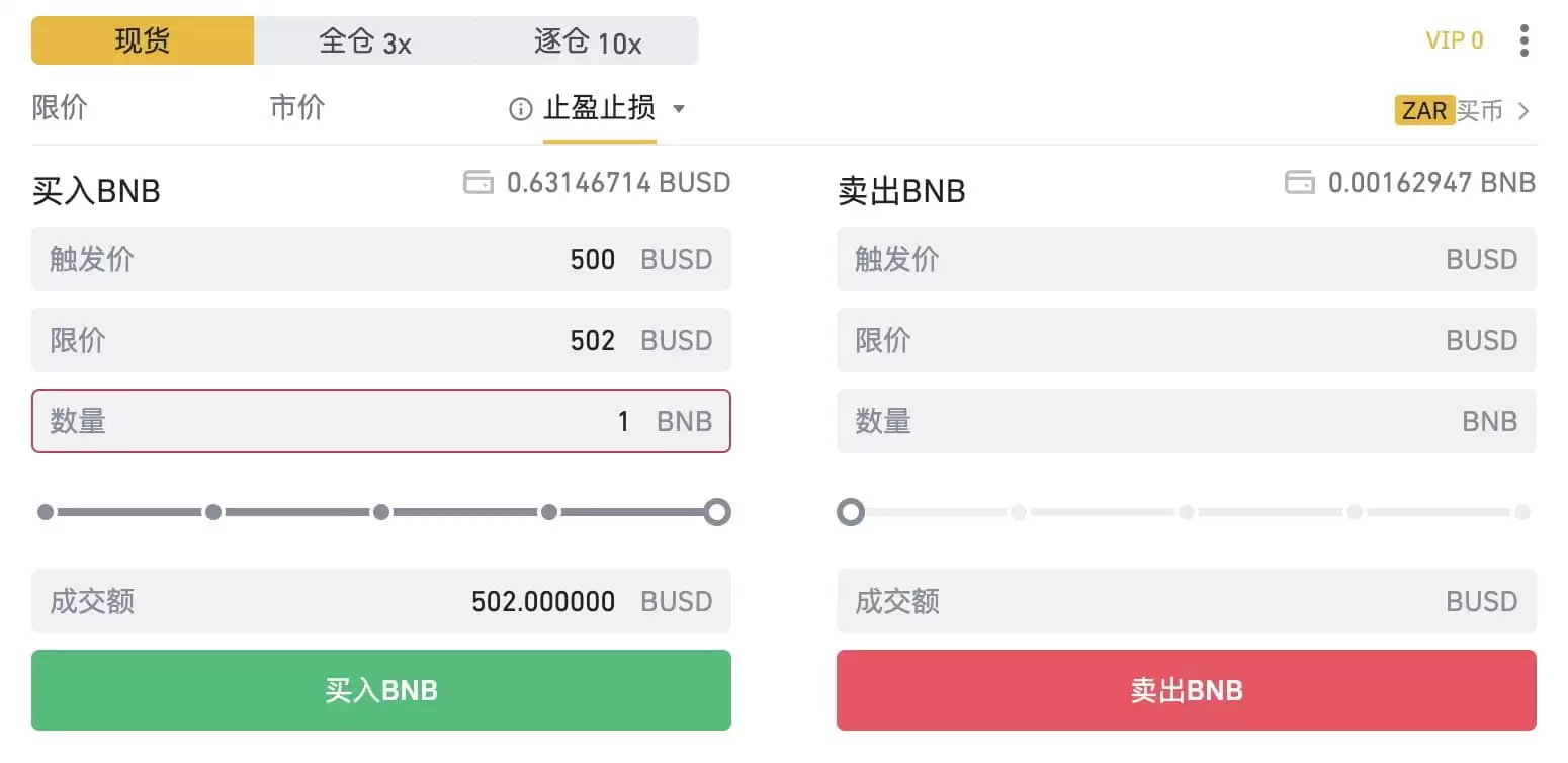 币安APP止盈止损设置步骤截图