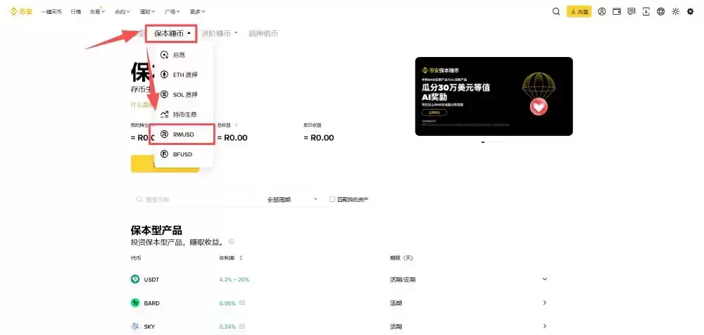 币安RWUSD申购