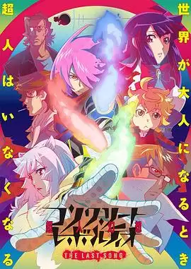 动漫《混凝土革命 超人幻想第二季》剧情介绍