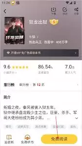 饭团追书app如何设置翻页