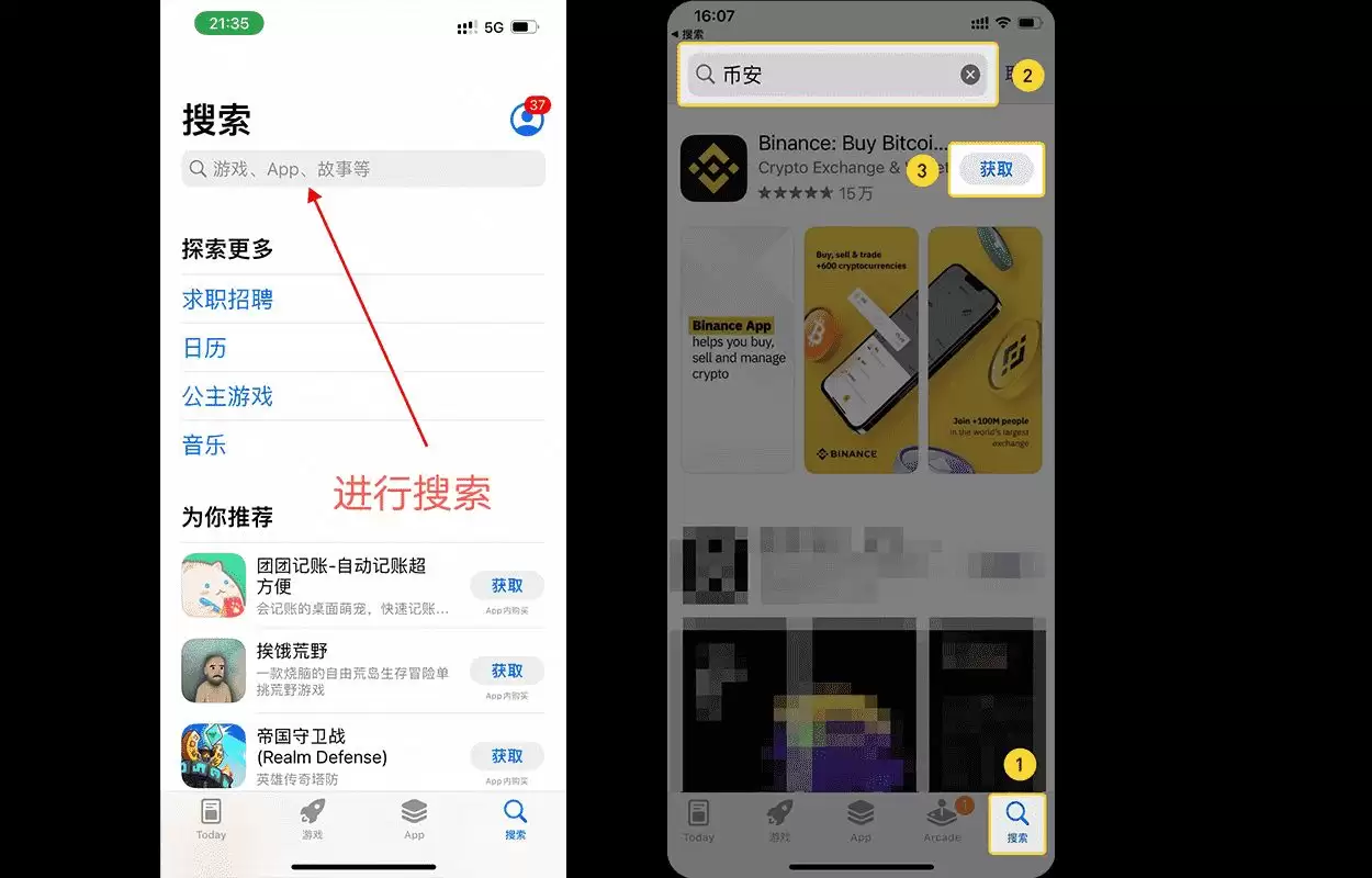 币安（Binance）APP如何下载与安装？新手完整指南