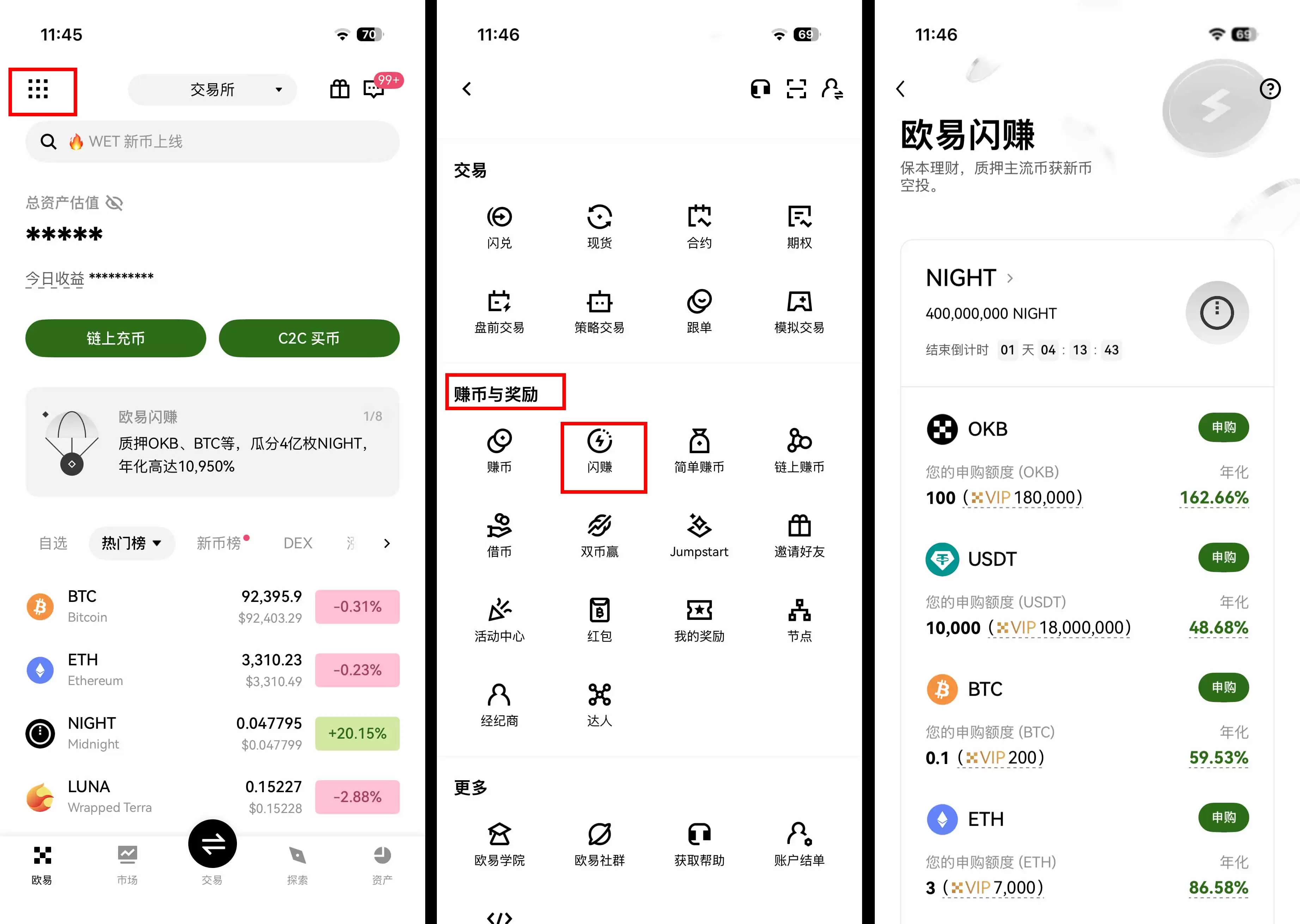 OKX闪赚活动入口示意图
