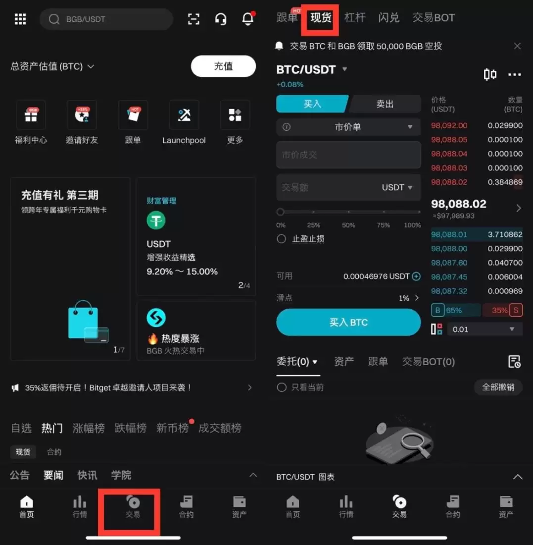 Bitget现货交易的图文教程