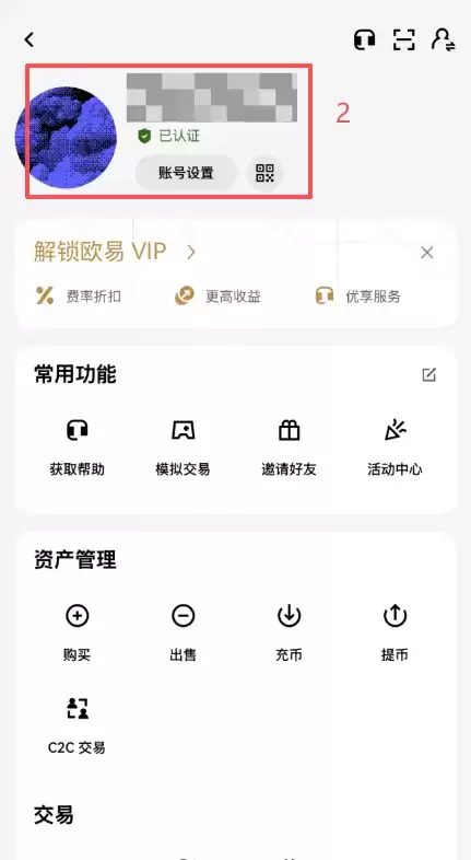 欧易老账号怎么获得20%手续费减免？邀请码激活方法2026