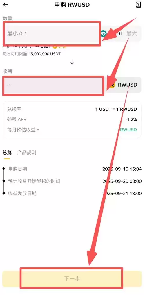 币安RWUSD申购