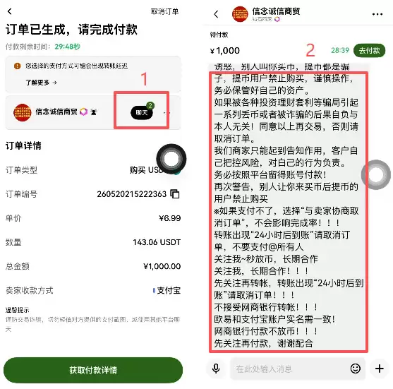 OKX C2C 买 USDT 完整操作步骤