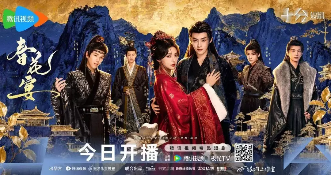 拍摄10天、热度1.8w，《春花宴》跑通短剧“极限效率”