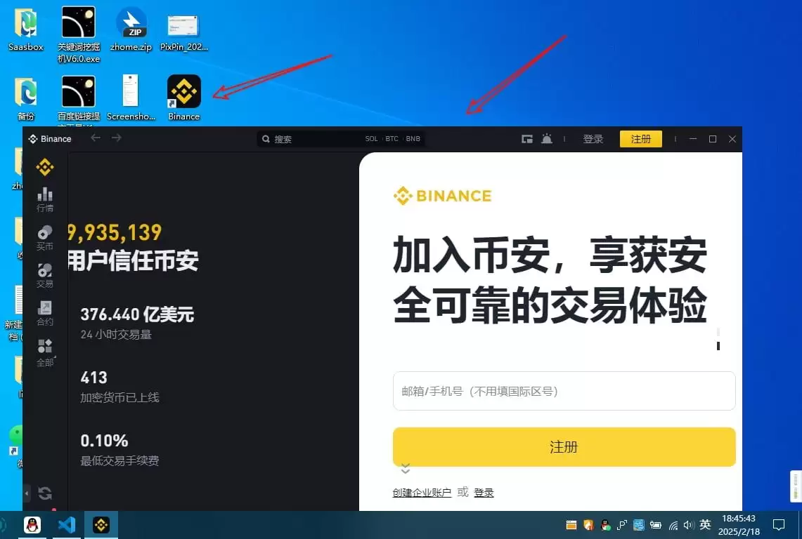 币安（Binance）APP如何下载与安装？新手完整指南