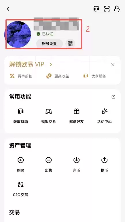 欧易老账号怎么获得20%手续费减免？邀请码激活方法2026