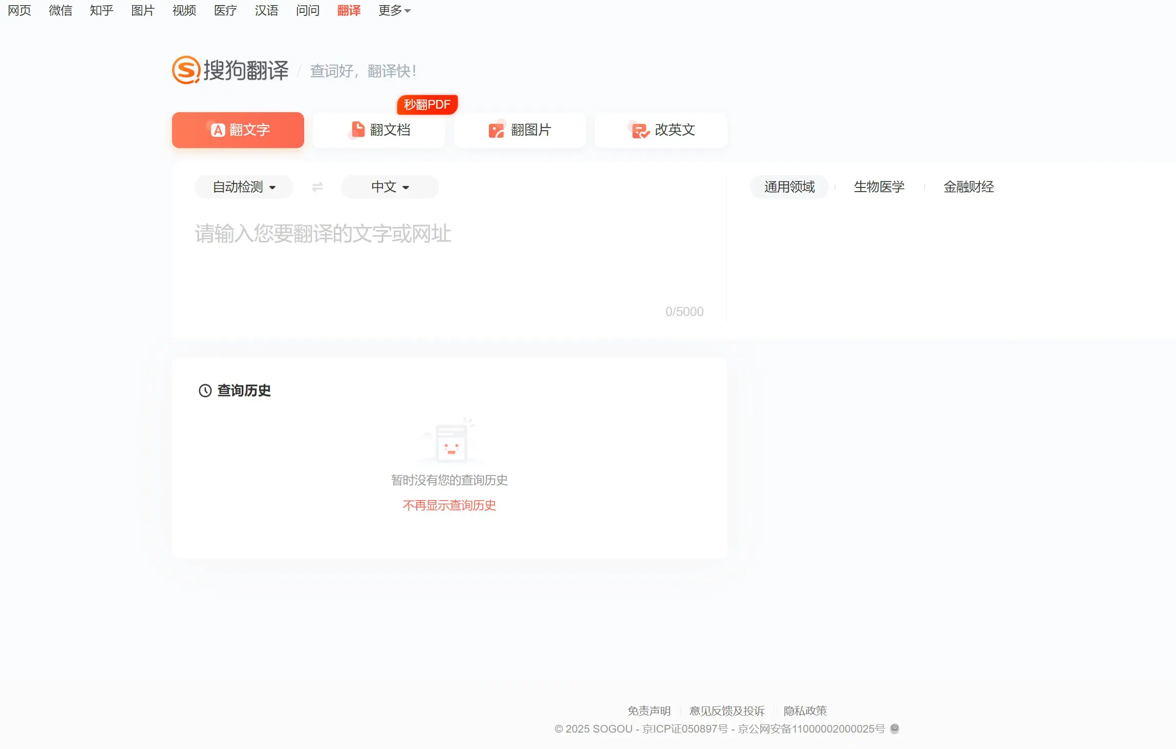 搜狗翻译