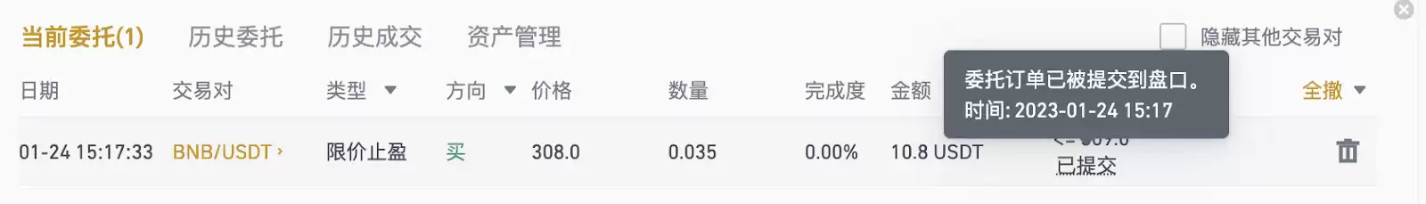 币安网页版已触发订单状态截图