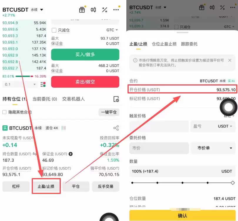 币安设置止盈止损