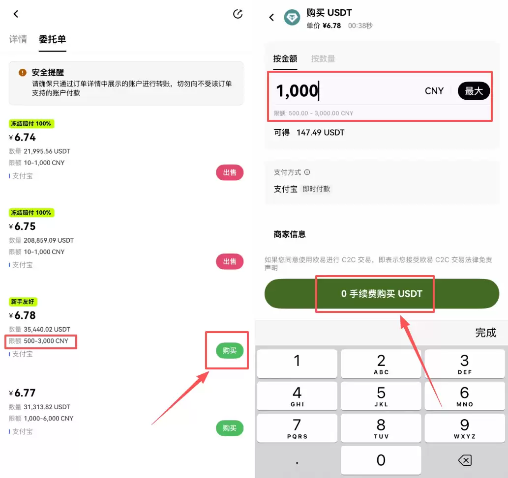 OKX C2C 买 USDT 完整操作步骤
