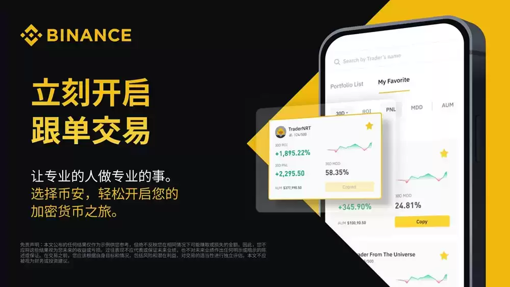 币安跟单交易教程 复制专业交易员策略操作指南