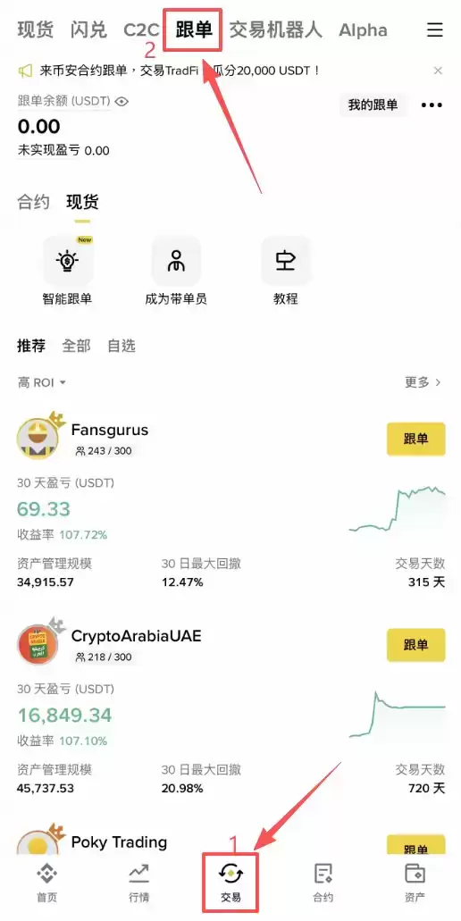 币安跟单交易教程 复制专业交易员策略操作指南