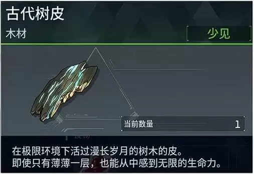 幻兽帕鲁古代树皮怎么获得