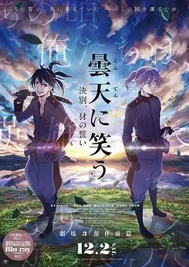 动漫《笑傲昙天外传》剧情介绍