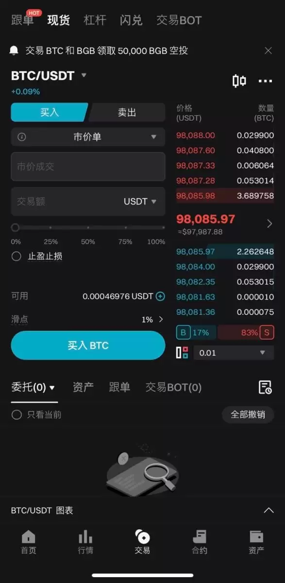 Bitget现货交易的图文教程