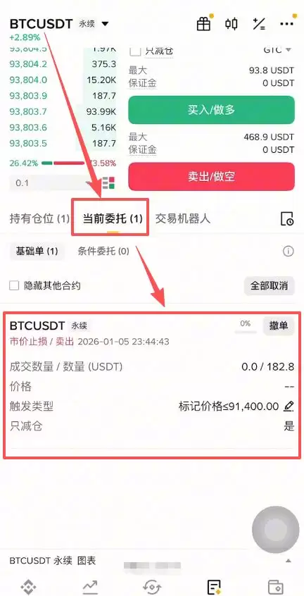 币安设置止盈止损
