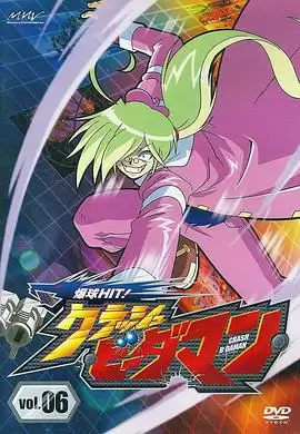 动漫《轰烈弹珠人》剧情介绍