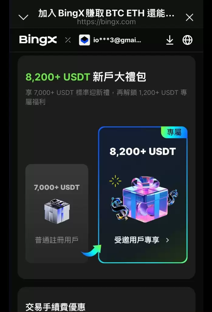 BingX交易所注册教学