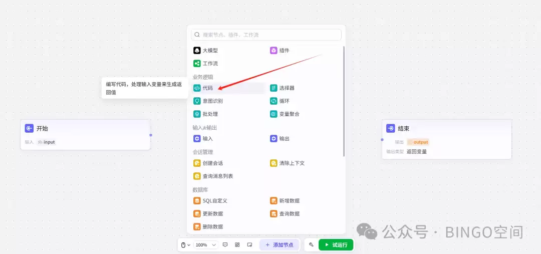 Coze工作流开发指南：开发调试指南