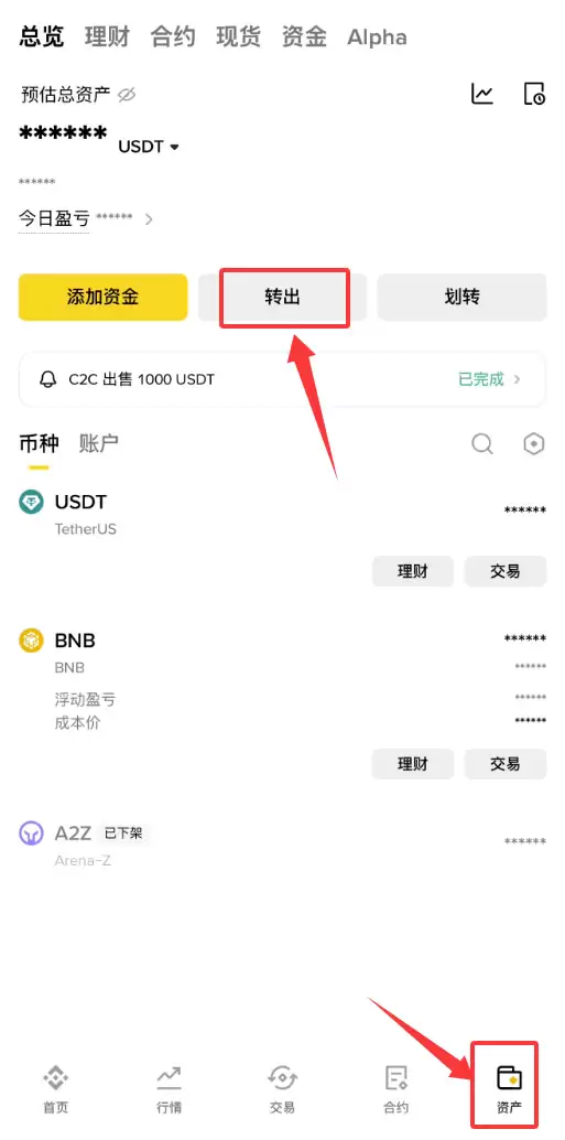 第2步：在币安发起变钱